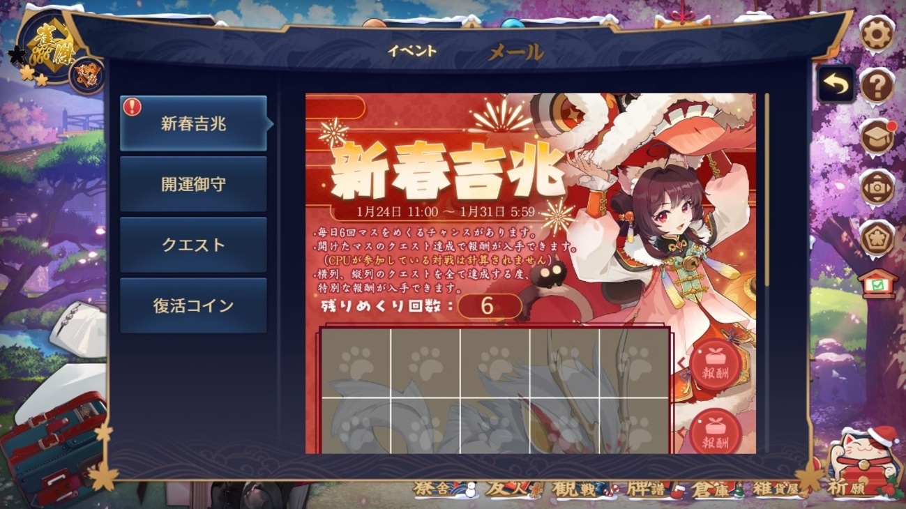 雀魂】イベント「新春吉兆」 あとおまけの役満集【2024年1月31日05:59まで】 - ネット麻雀の打ち方 in はてなブログ