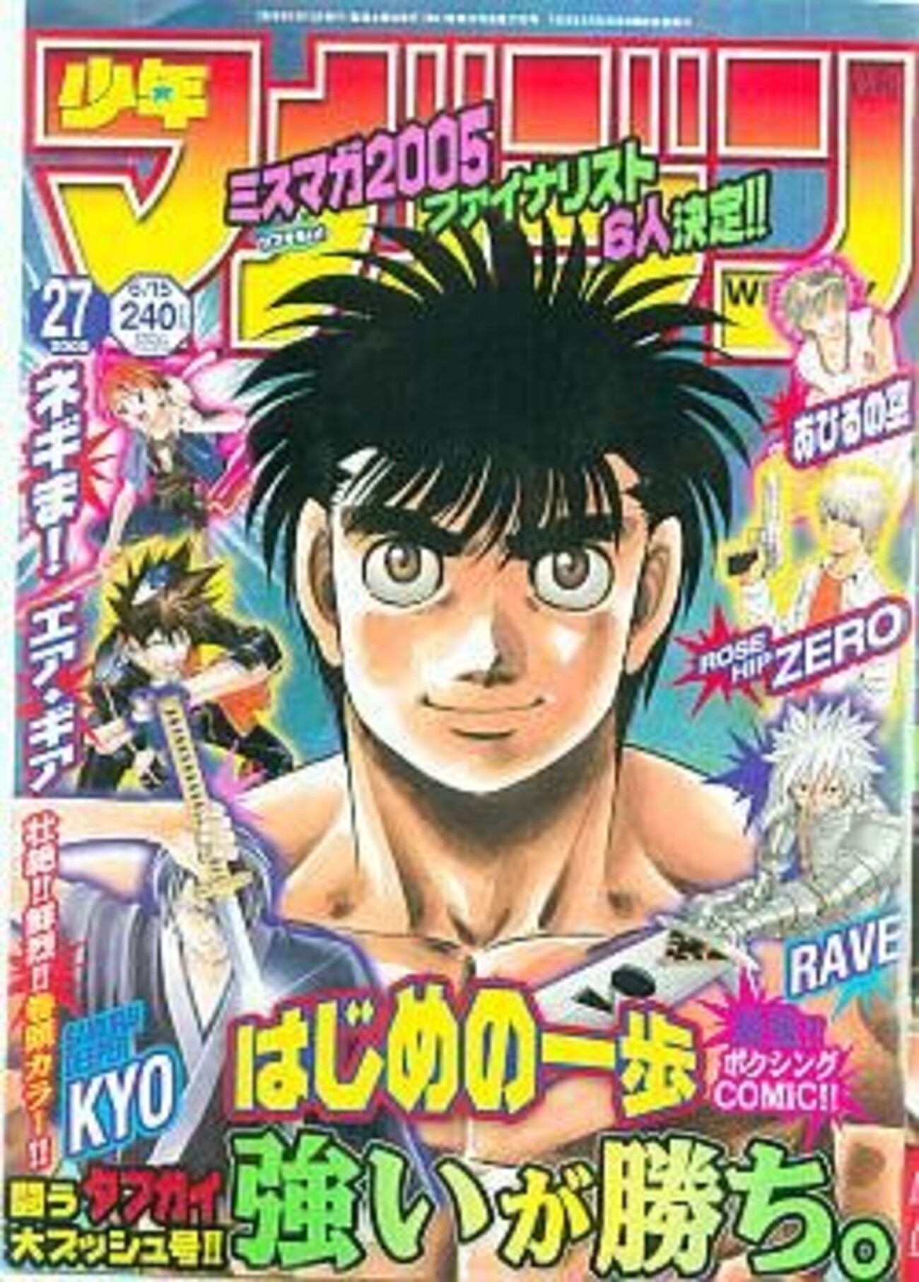 1976年の週刊少年マガジンと2005年の週刊少年マガジンを比べてみよう 