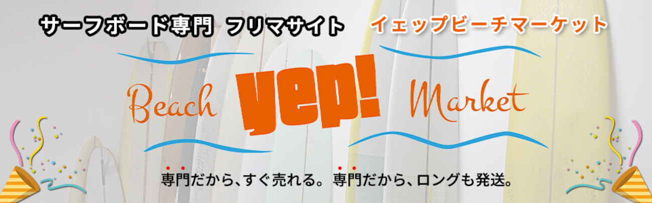 イェップ！値下げ、シーコング的 ”プチブラックフライデー‼”、東京 