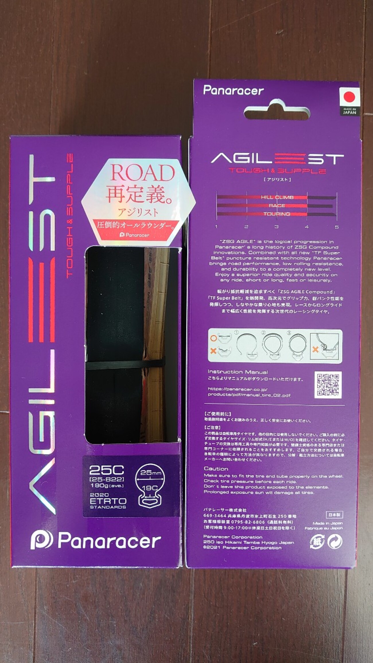 購入】Panaracer AGILEST クリンチャータイヤを購入しました - 気分 