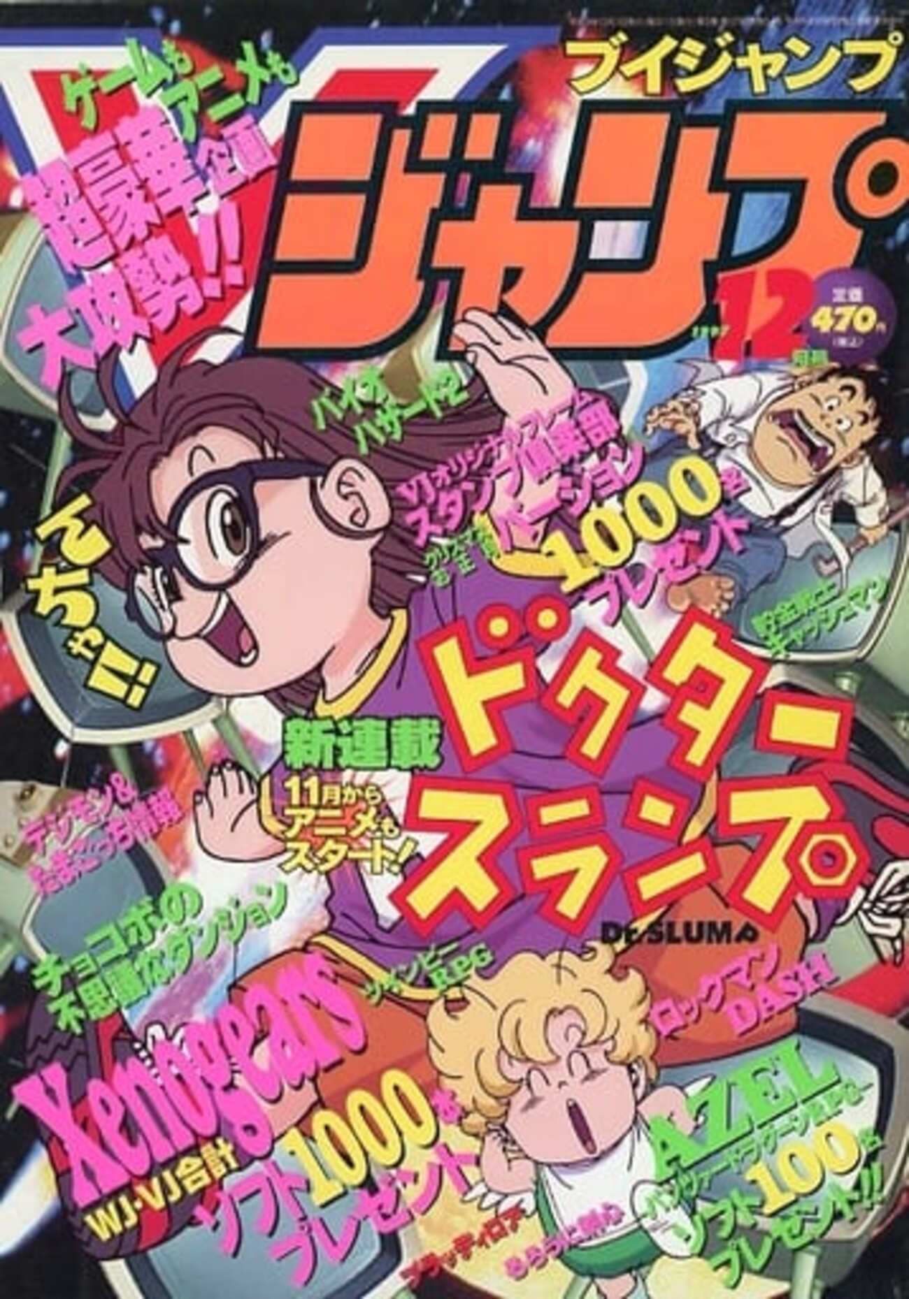 Vブイジャンプ 1990年12月12日号 望ましく 週刊少年ジャンプ特別編集 