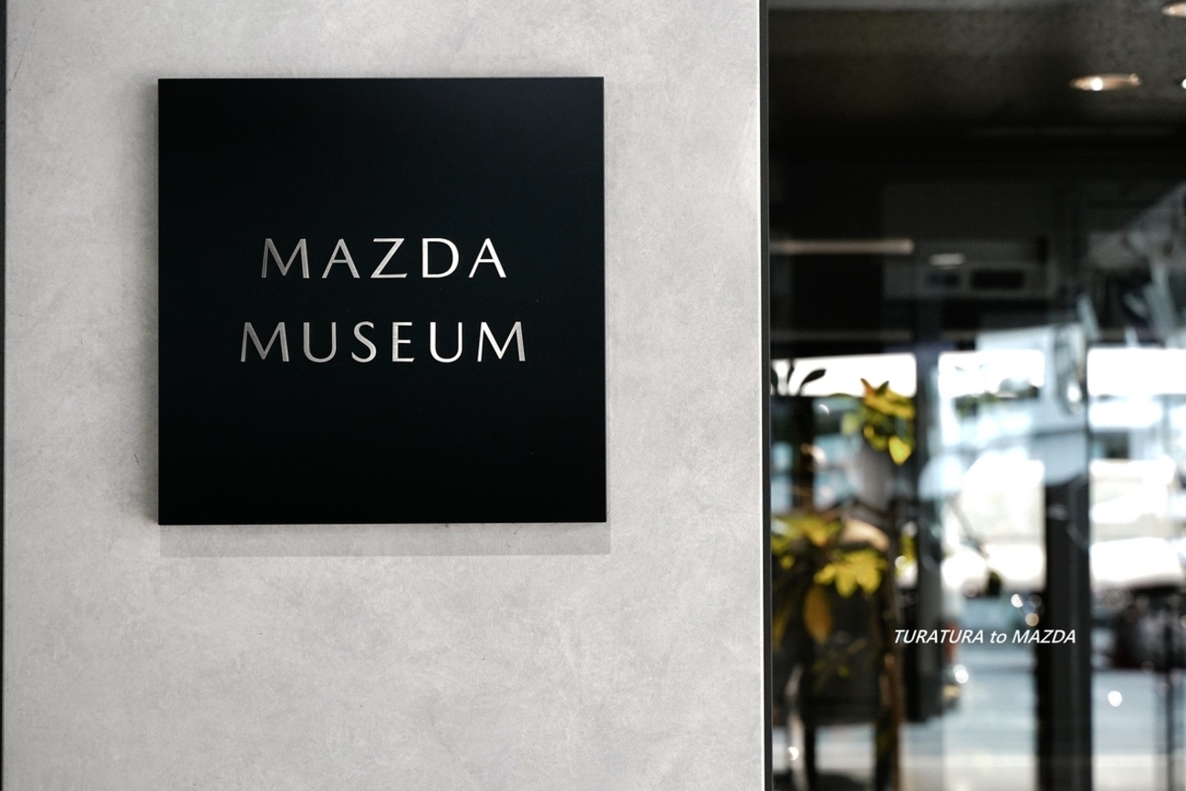MAZDA COLLECTIONで「マツダミュージアムオリジナルグッズ」が5月23日 