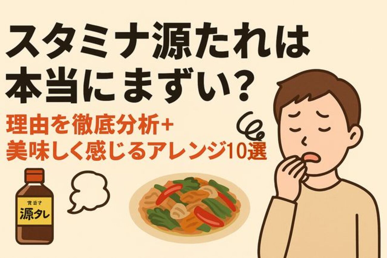 焼肉 の たれ 野菜 炒め まずい