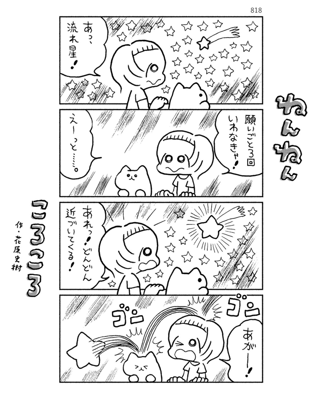 「ねんねんころころ」6月29日（818）