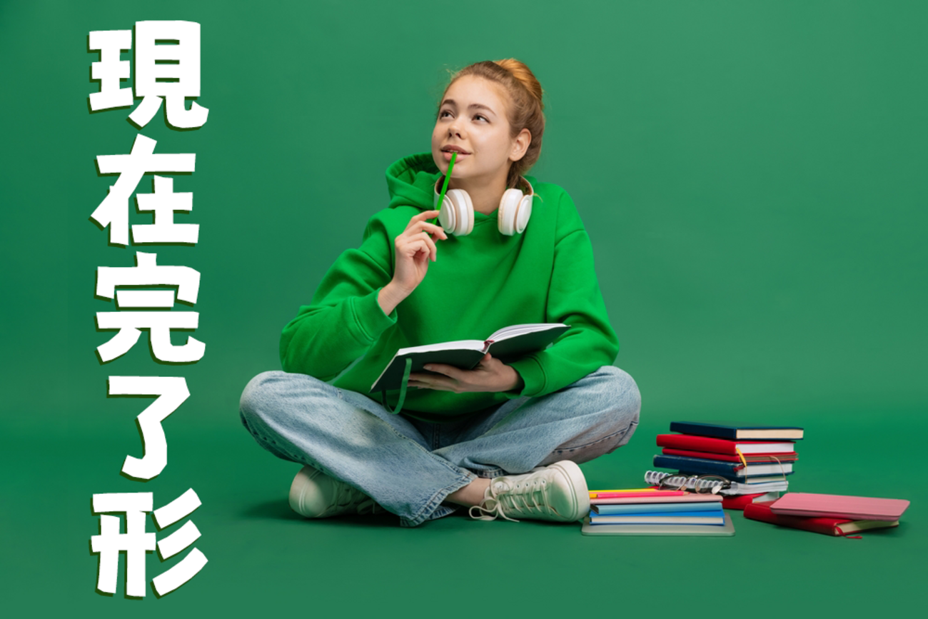 現在完了形とは？3つの用法を例文付きでわかりやすく解説します！ - ネイティブキャンプ英会話ブログ | 英会話の豆知識や情報満載