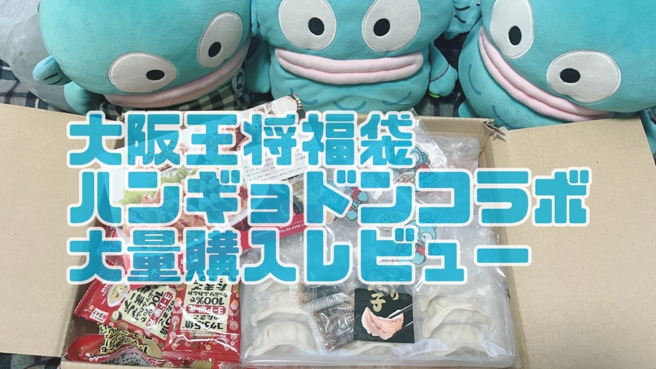 【新品未使用】ハンギョドングッズまとめ売り68点/雑貨etc KFC中国コラボ有 新品未使用】ハンギョドングッズまとめ売り68点/雑貨etc KFC中国