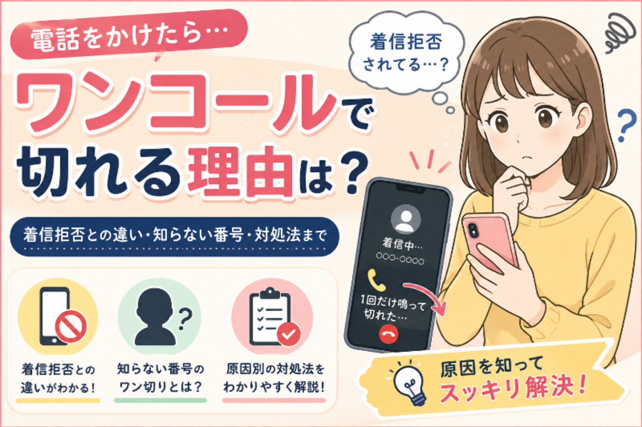 電話 コール しない で 切れる