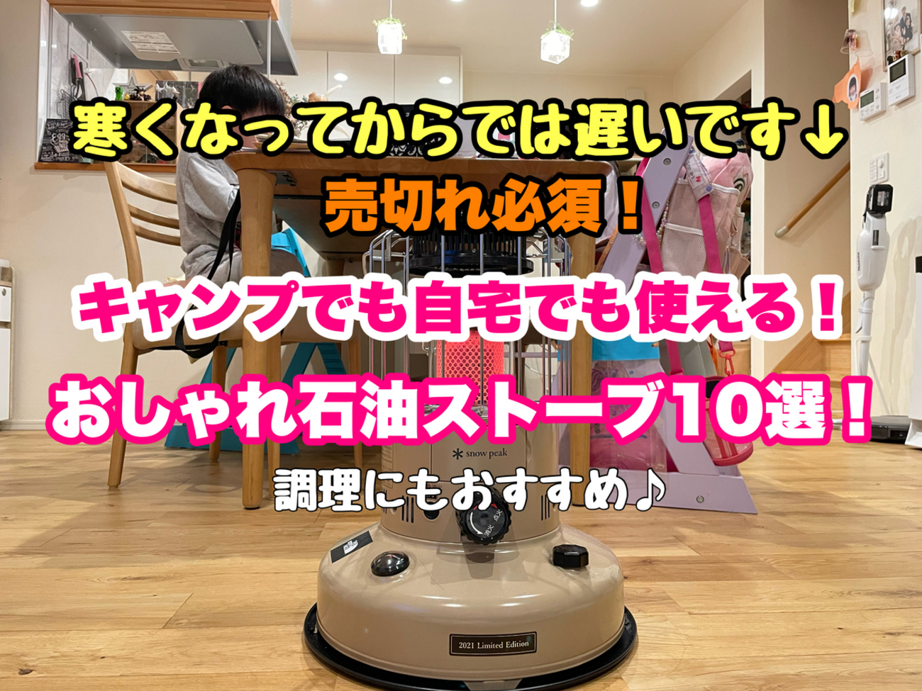 家でも使える！【おしゃれキャンプ石油ストーブ10選！節電・調理にも 