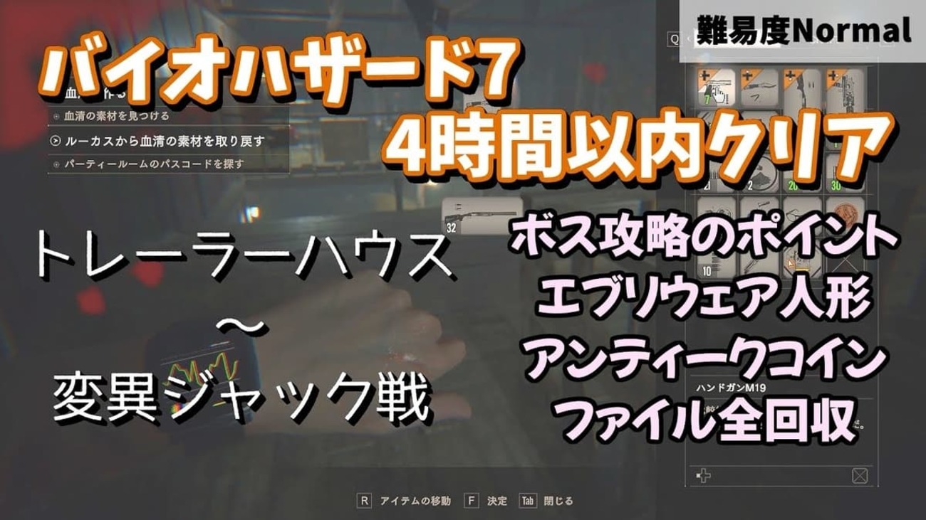 バイオハザード7】4時間以内クリア、エヴリウェア人形、ファイル