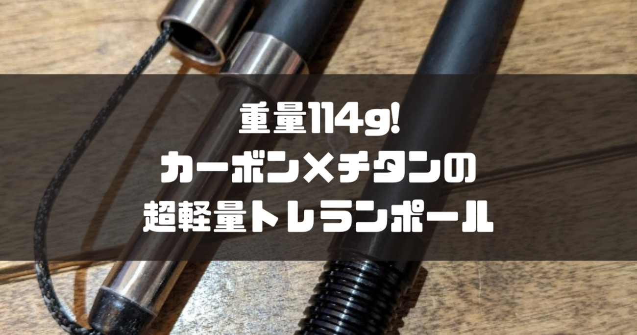 じゅん様専用 カーボンポールZ1801 （Amazon.co.jp: KAWAJUN