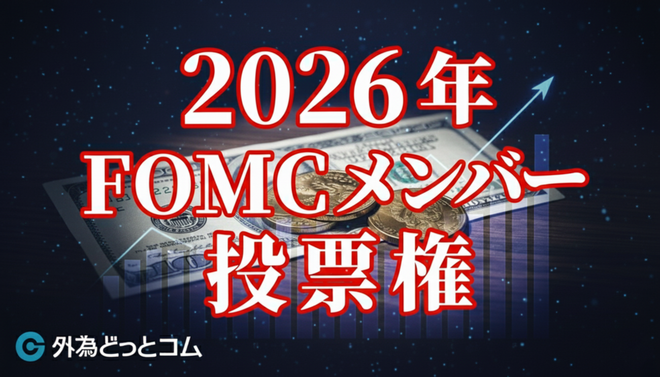 はじめてのFXなら外為どっとコム