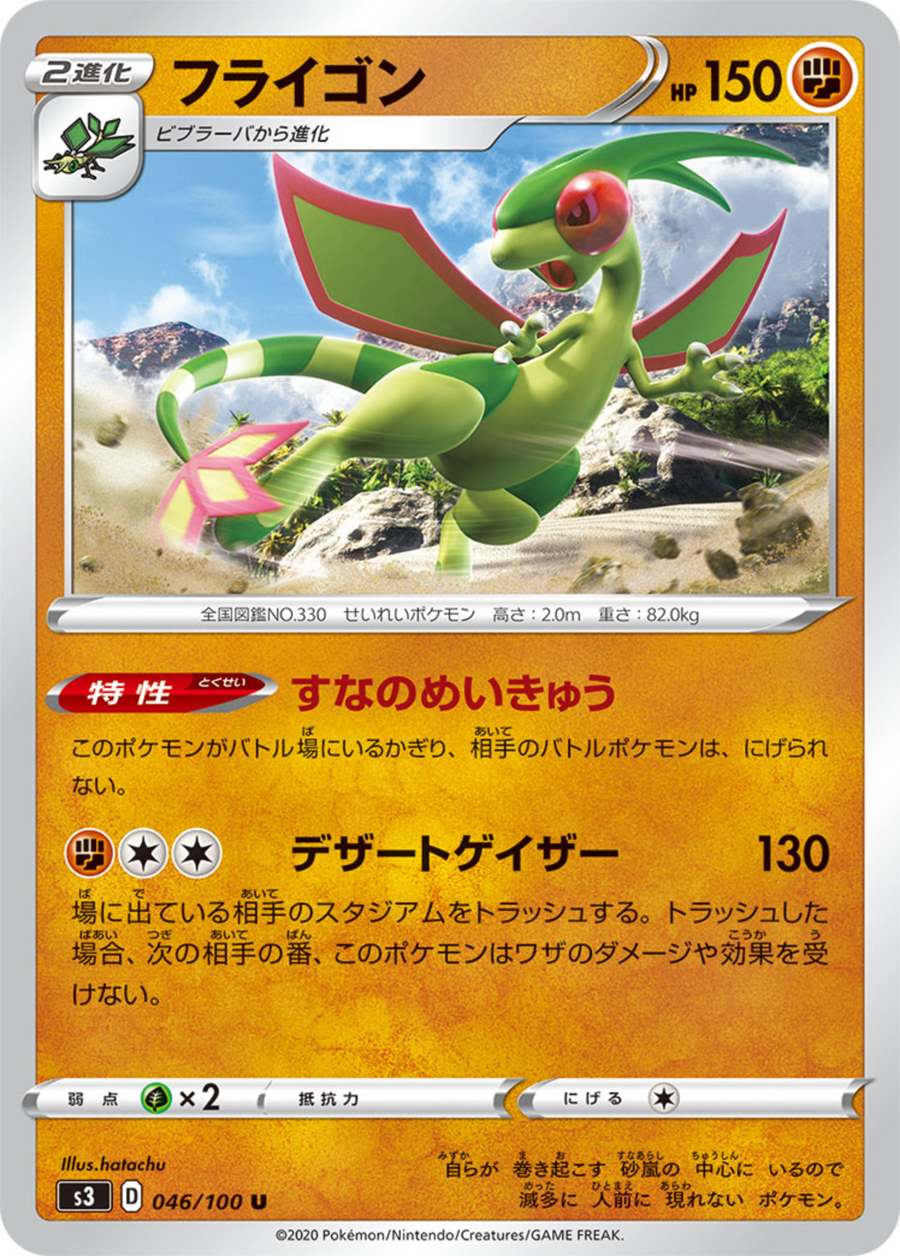 ポケカ】フライゴン② - 大学からとんぼがえり