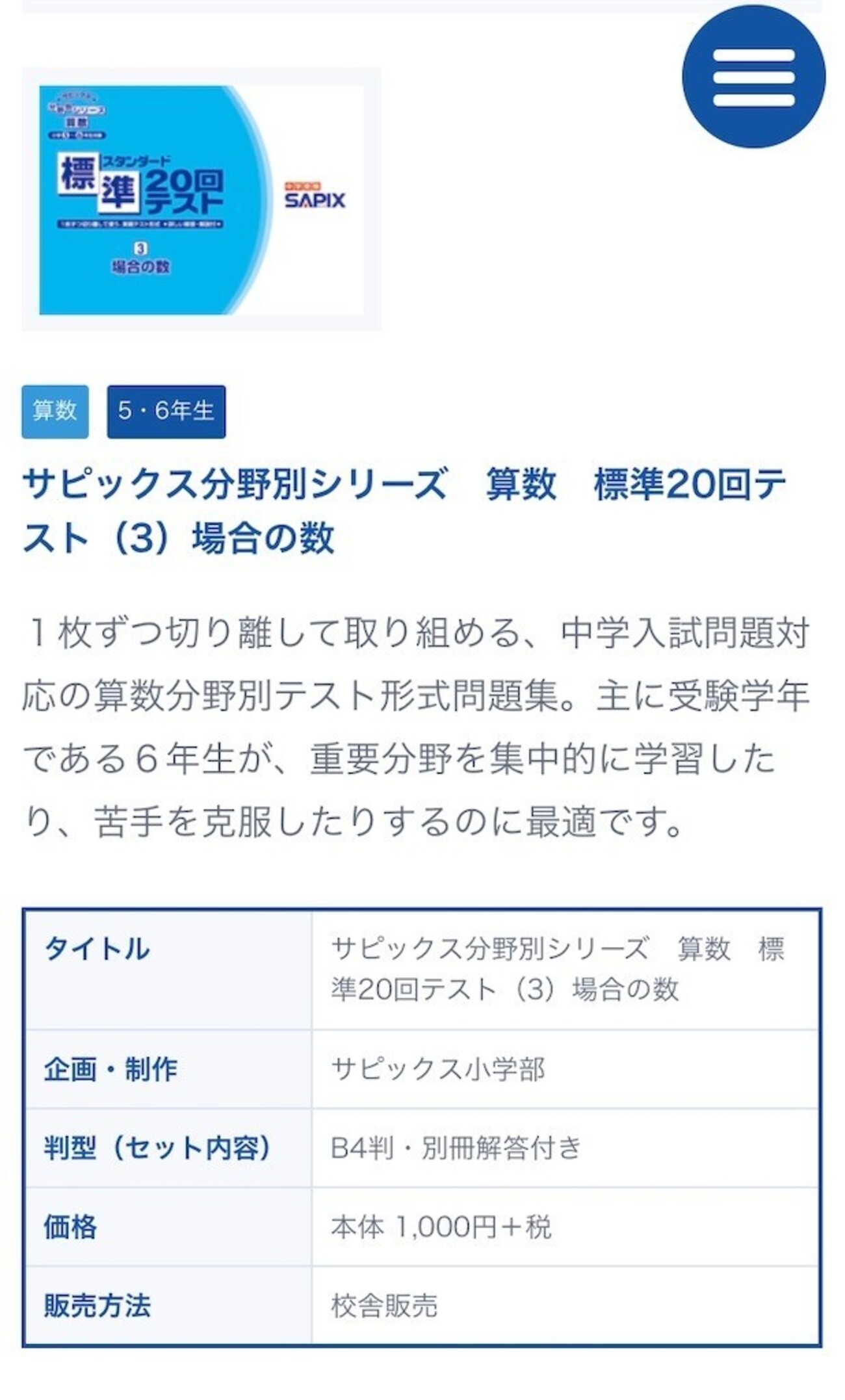 サピックス「標準20回テスト 3 場合の数」 - ITママの Run Run Sapix 