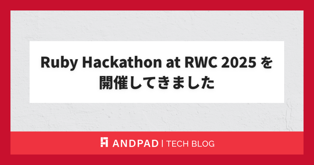 Ruby Hackathon at RWC 2025 を開催してきました - ANDPAD Tech Blog