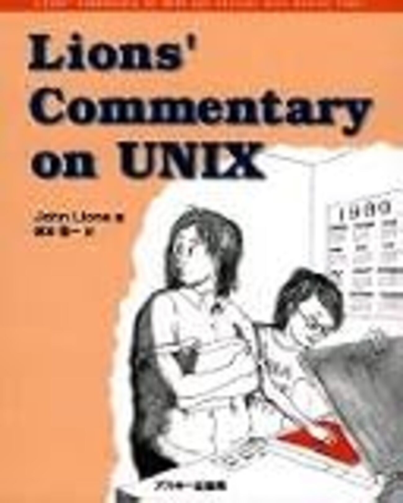 初めてのOS source code reading(UNIX 6th source code readingの 