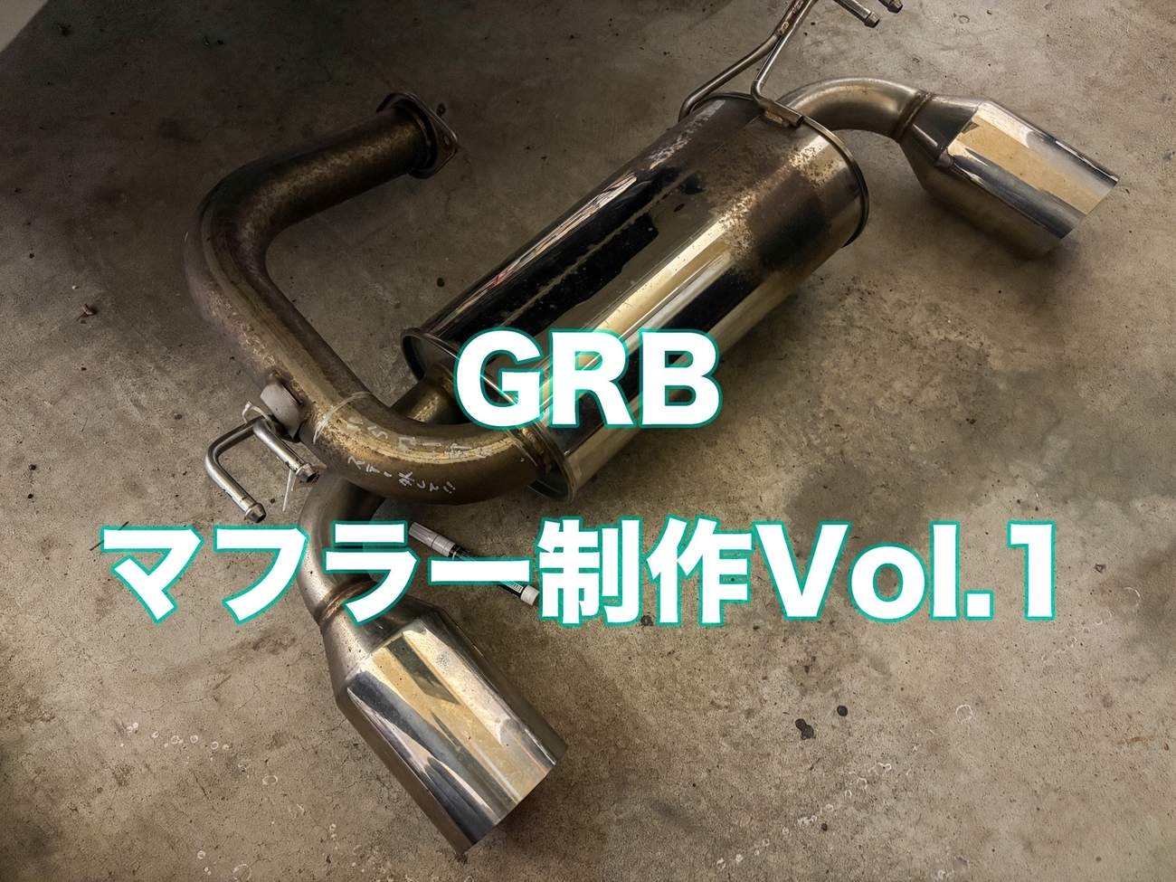 インプレッサ(GRB) ワンオフマフラー製作 | EXART – High