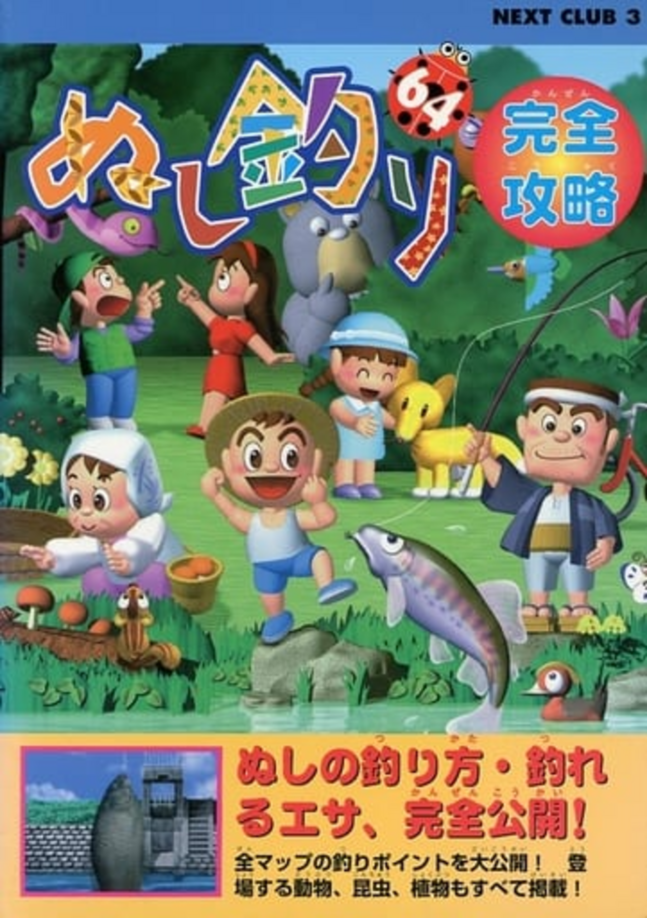 ぬし釣り Nintendo 64 Amazon.co.jp: ぬし釣り64 : Video Games