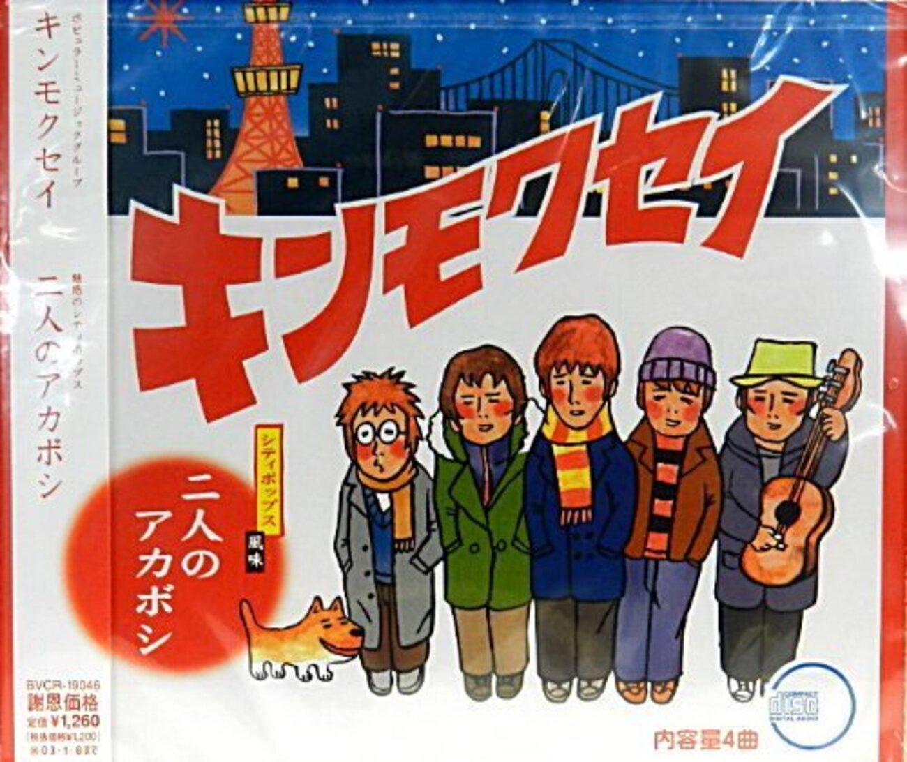 キンモクセイ 二 人 の アカボシ 歌詞