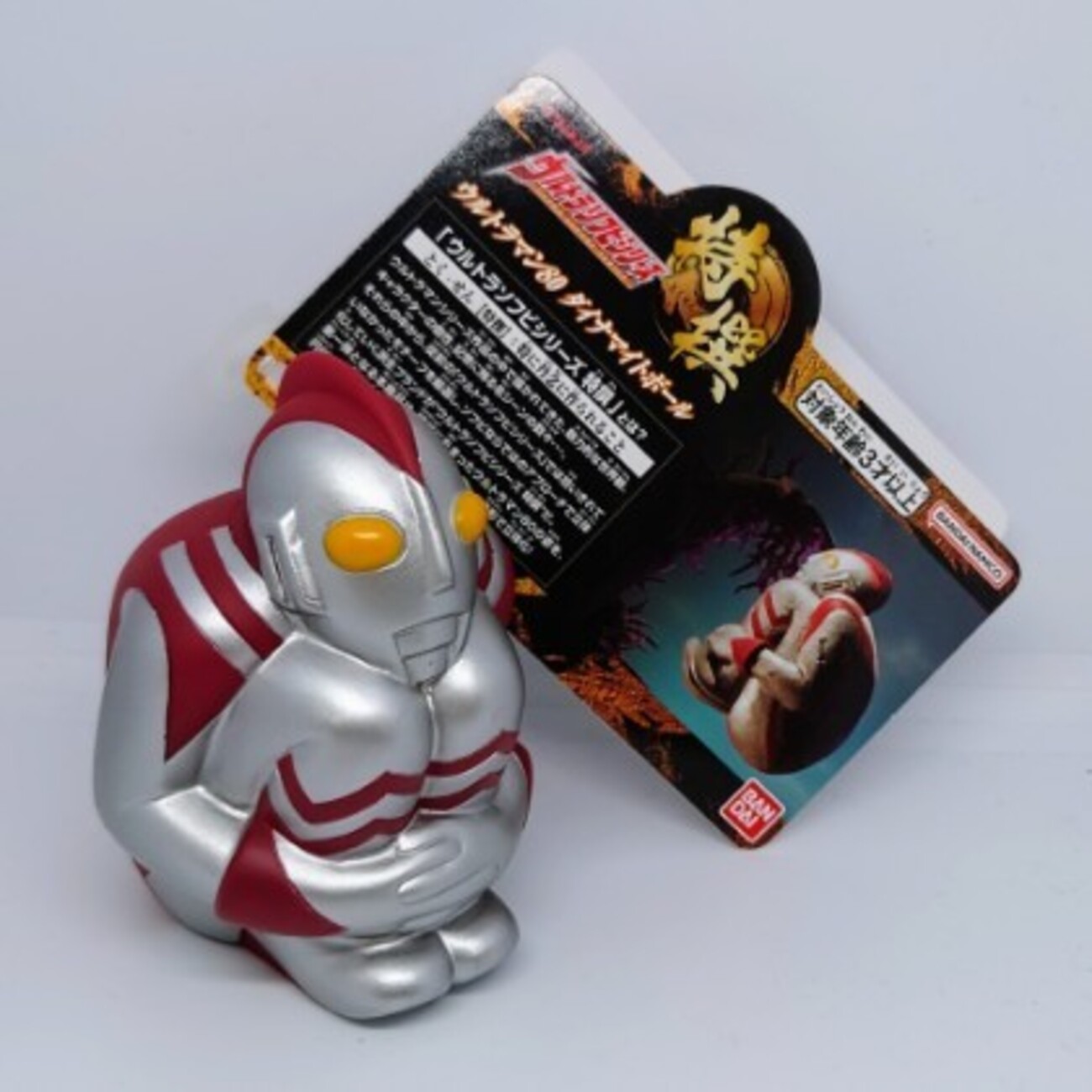 魔のグローブにご用心！ウルトラソフビシリーズ 特撰 ウルトラマン80 