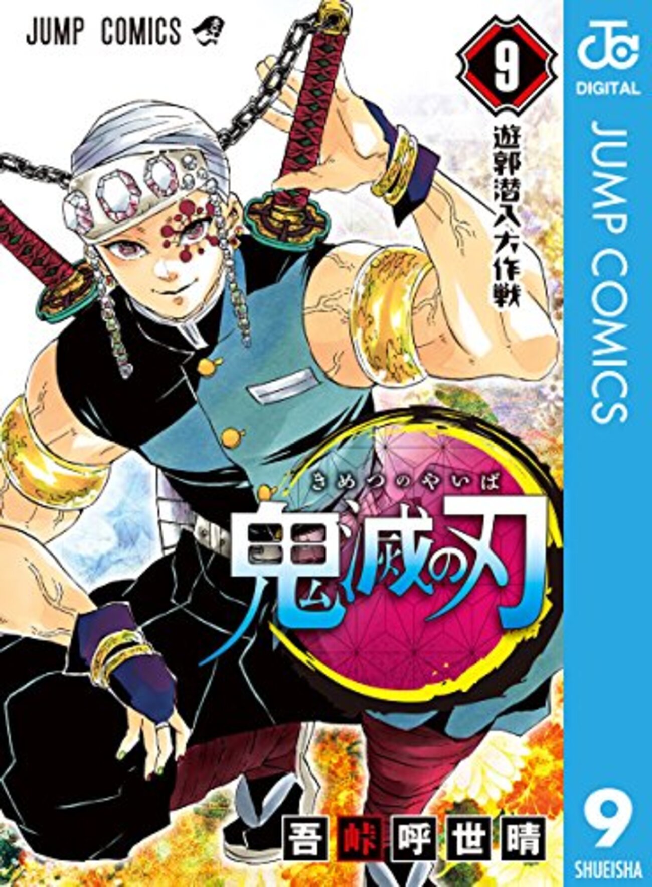 『鬼滅の刃』宇随天元その2 - 昭和の話がしたいんだ