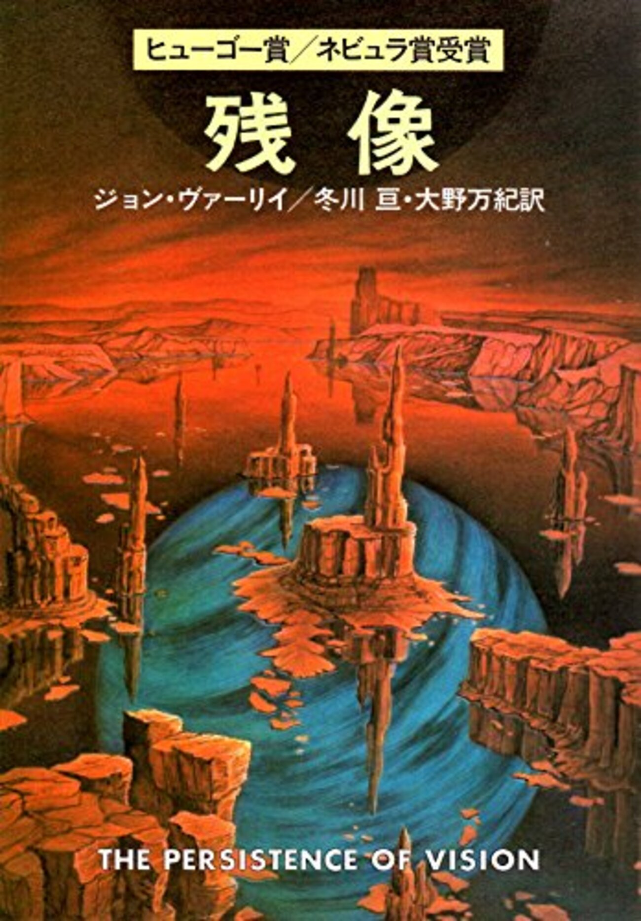 スーパーノヴァ。古典SFです 勝手にSFだけでハヤカワ文庫100冊 その6 我が赴くは古書の