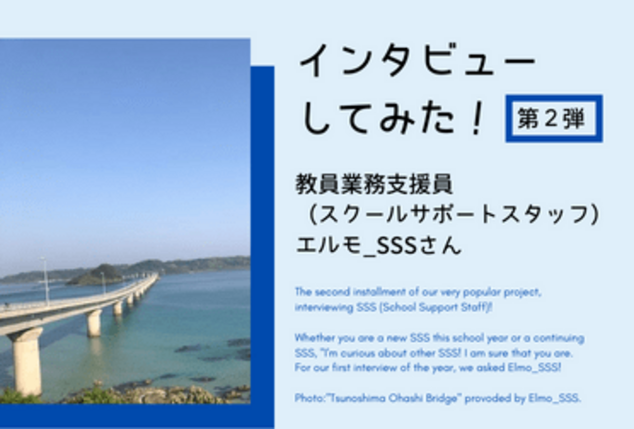 SSSにインタビューしてみた！（エルモ_SSSさん編） - 働き方をデザインする