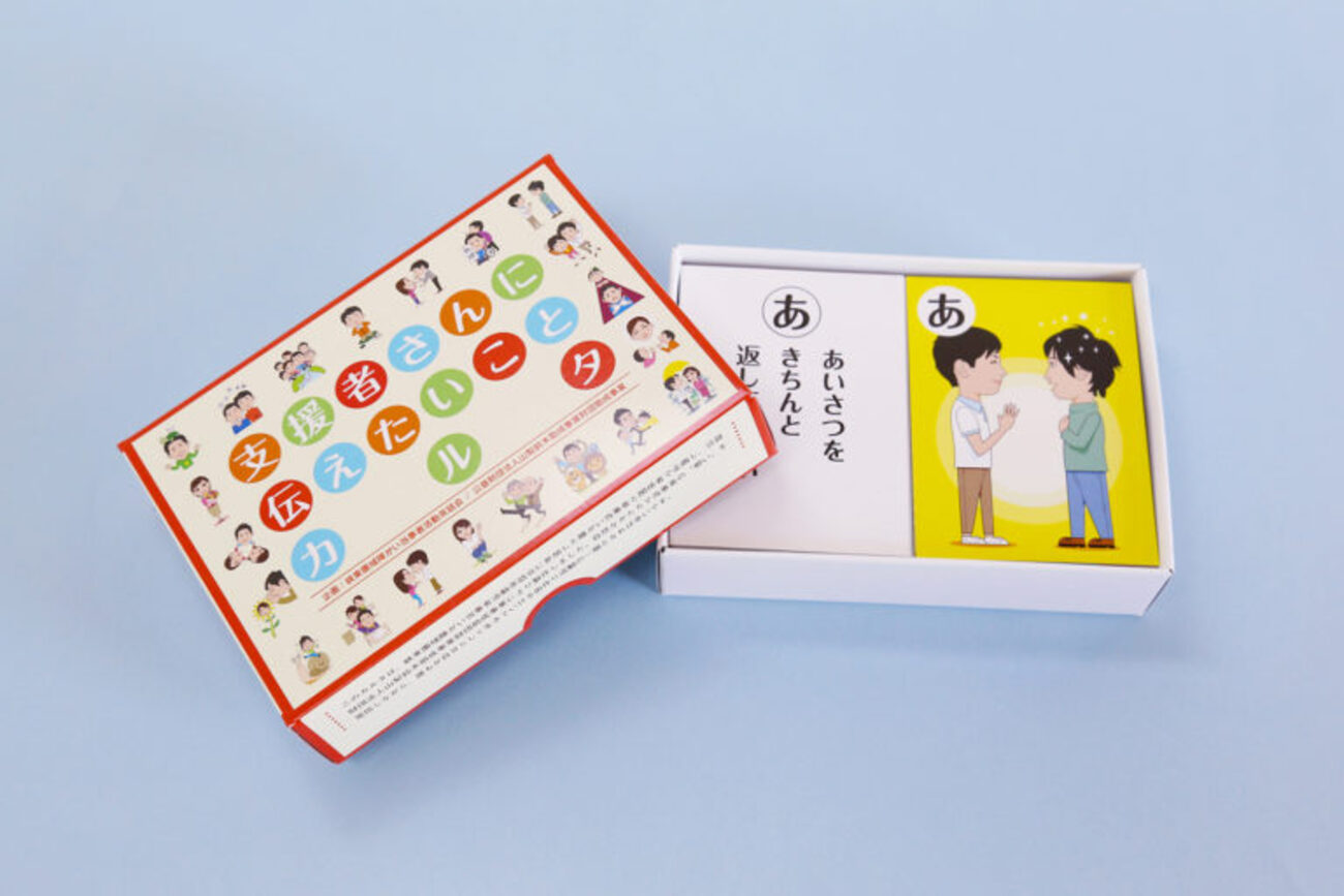 患者さんに伝えたいことカルタ