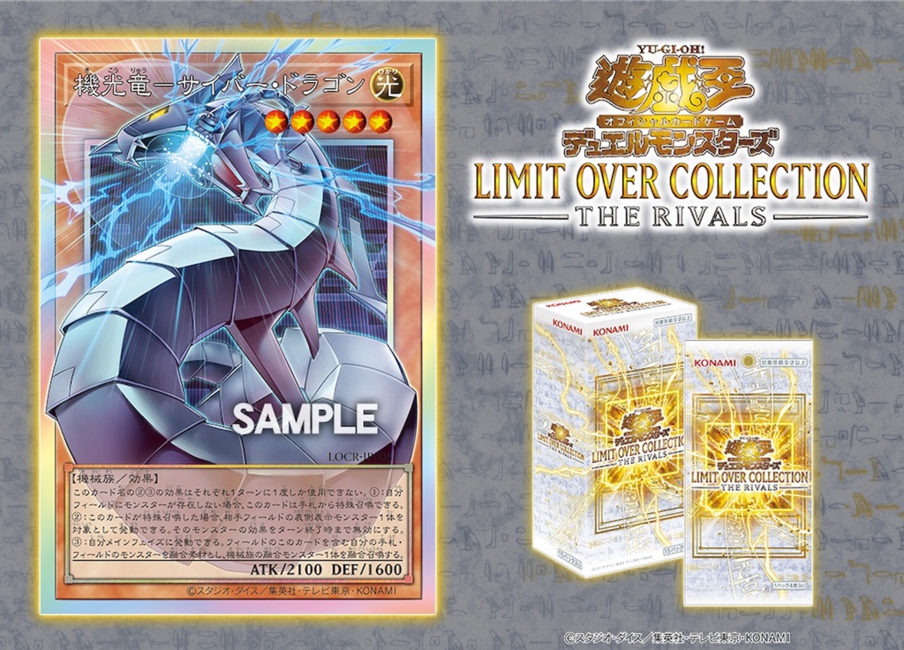 遊戯王 THE RIVALS シュリンク付　サイバードラゴン付き backend=imagemagick;version=1;
