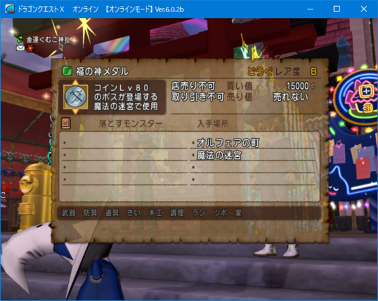 アンドレアルは1月下旬実装。テンの日で福の神メダル持ち寄りイベも開催らしい（DQ10） - くむのなんとなくきまぐれに。 自由奔放な人の日記。