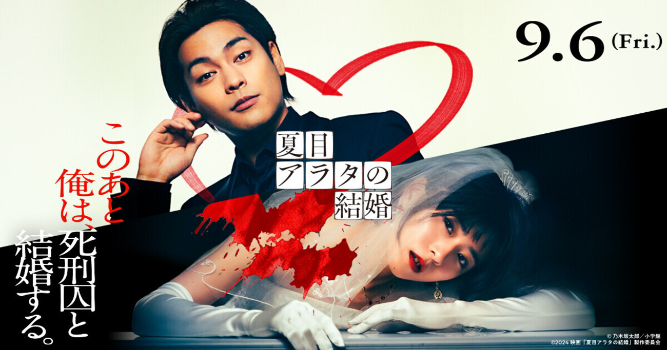 映画『夏目アラタの結婚』短評 - 京都ドーナッツクラブのブログ