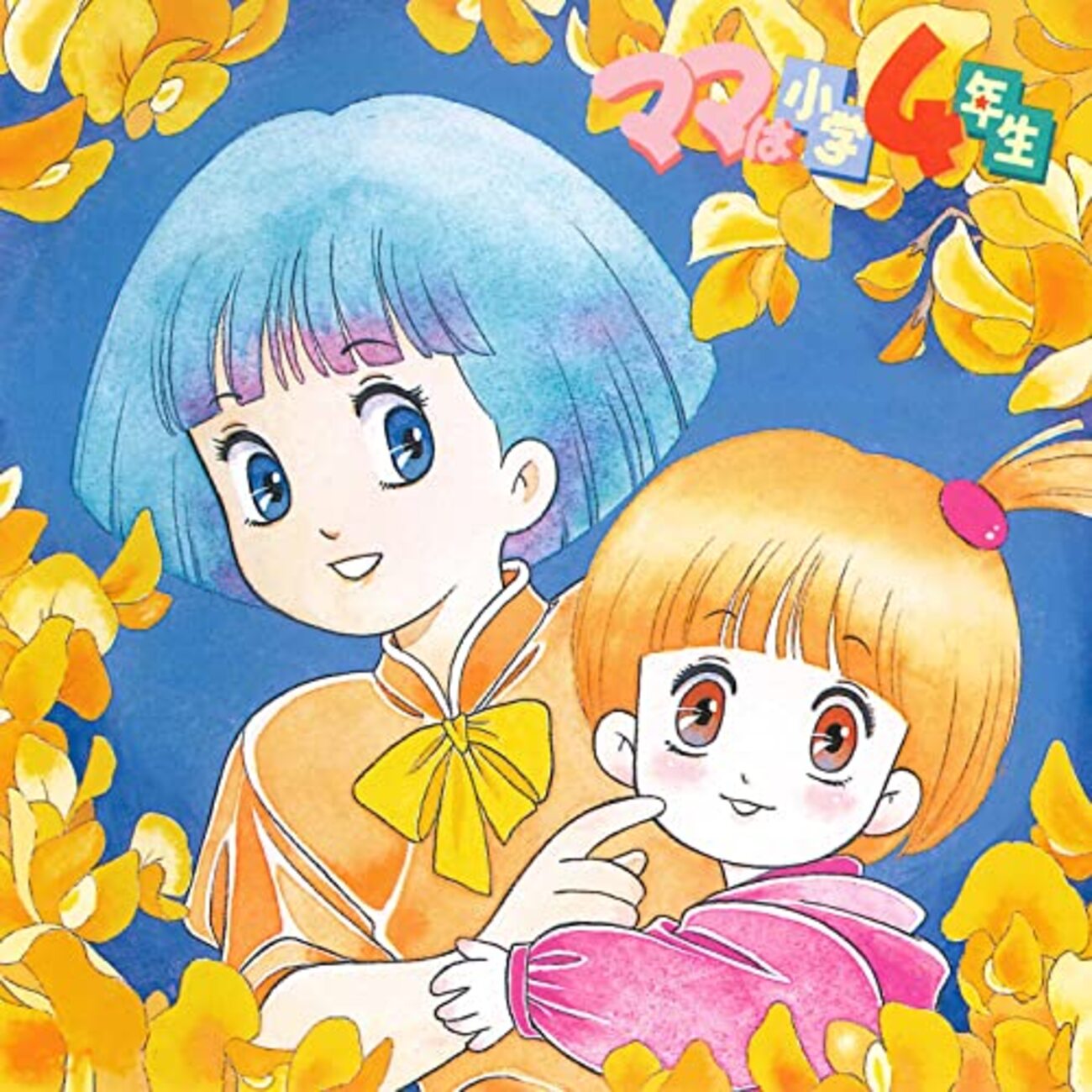 ママは小学4年生 第1,2話を富野監督のオタクが見た - 玖足手帖-アニメ 