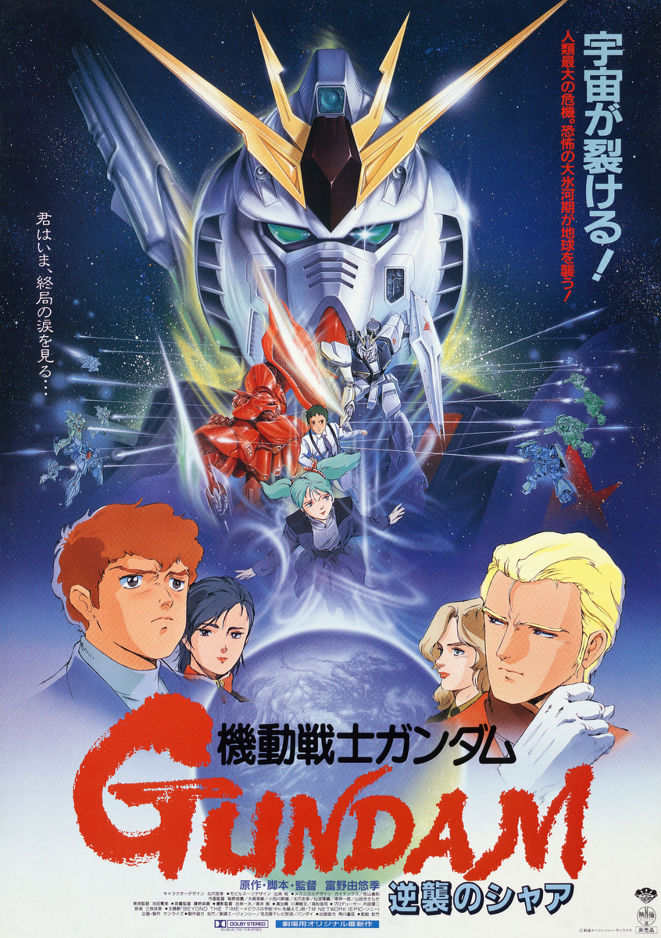アニメ・映画】『機動戦士ガンダム 逆襲のシャア』～アムロとシャア 