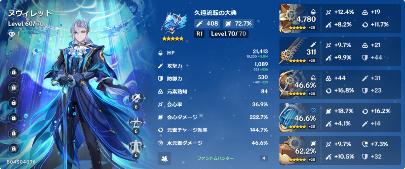 原神】ヌヴィレットの今現在！Lv70が頭打ちか…特産品が足りんぜよ 