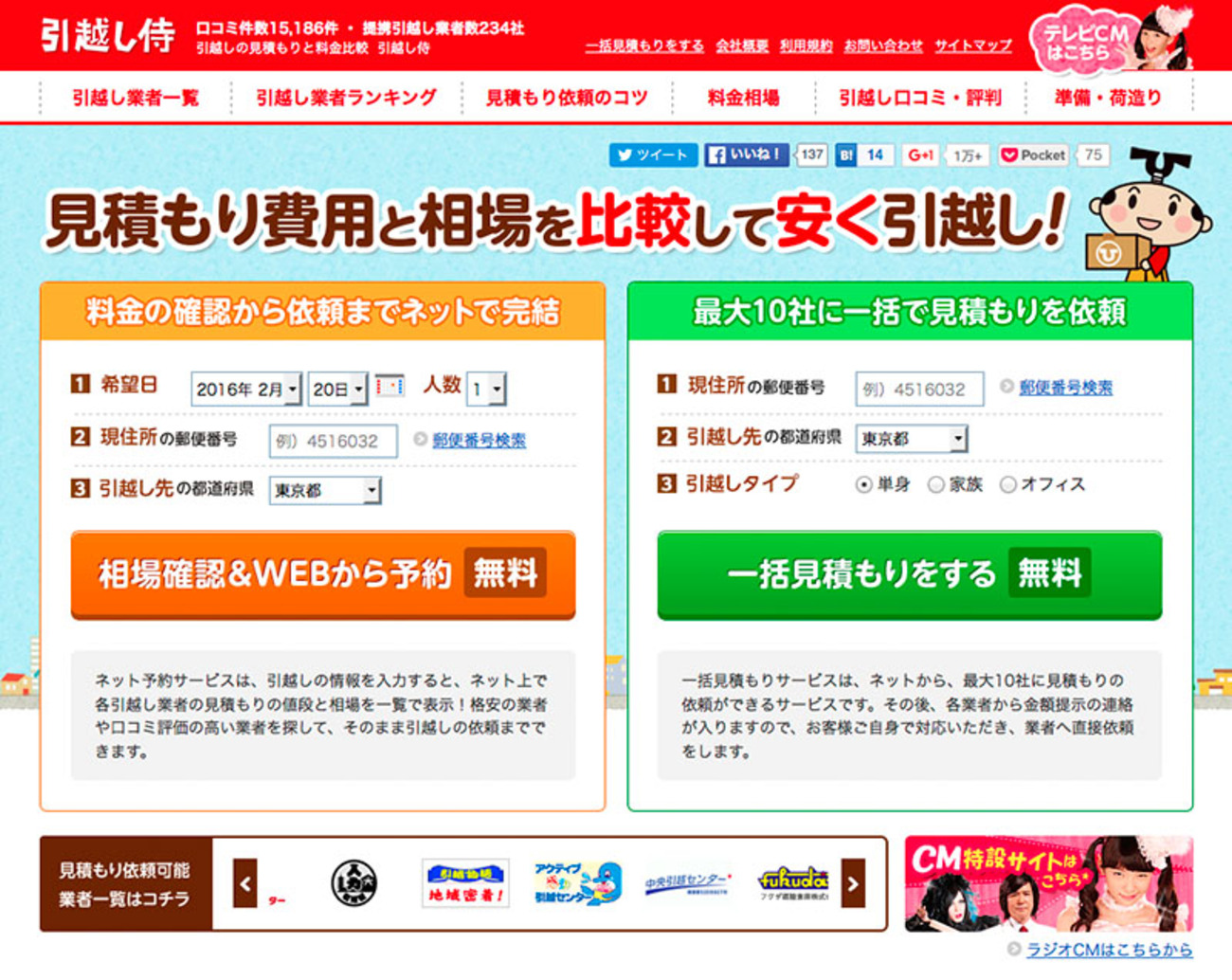 引っ越し】一括見積もりはやめた方がいいね。精神的に疲れた。 - 中央 引っ越し】一括見積もりはやめた方がいいね。精神的に疲れた。 - 中央