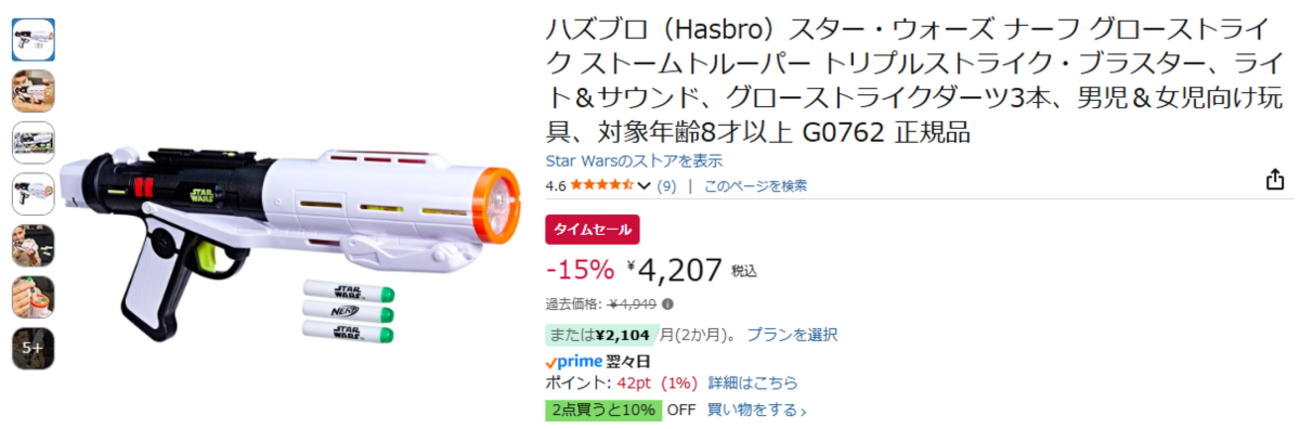 ナーフ「ハズブロ（Hasbro）スター・ウォーズ ナーフ グローストライク