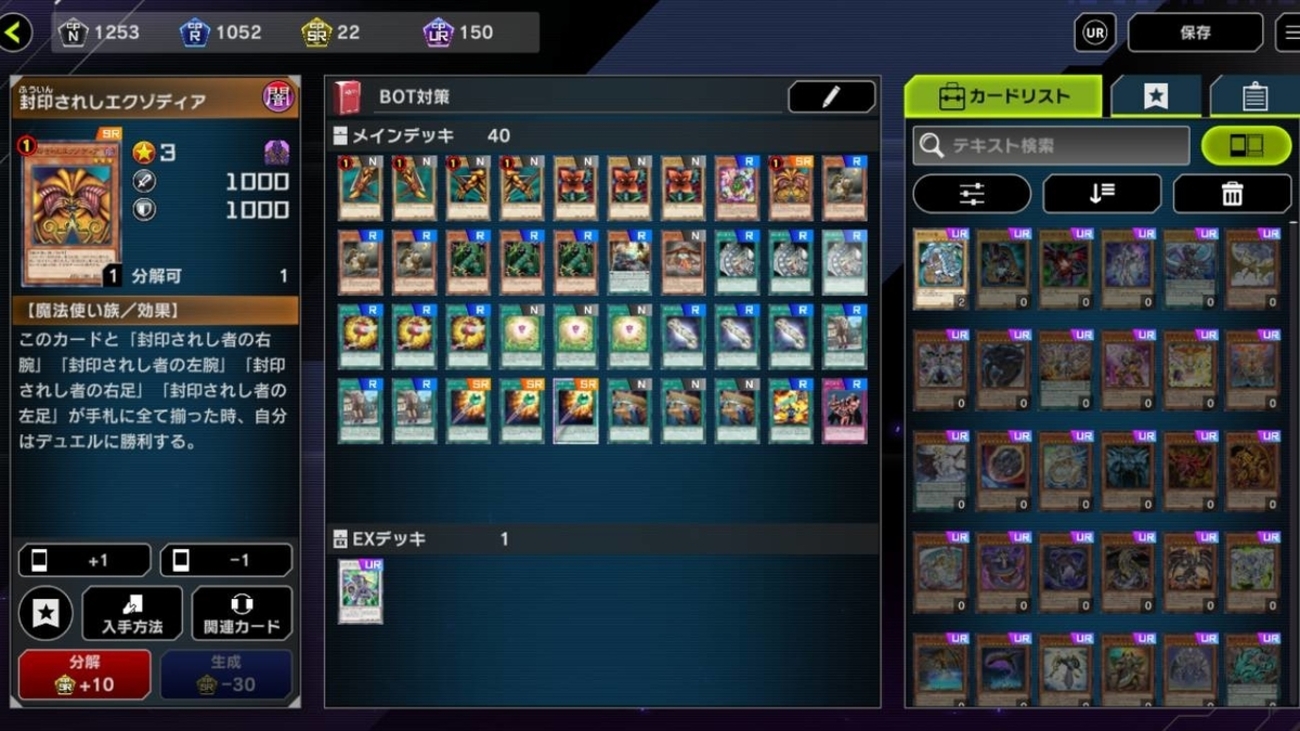 遊戯王マスターデュエル】エクゾディアデッキ作りました（ - 毎日が 