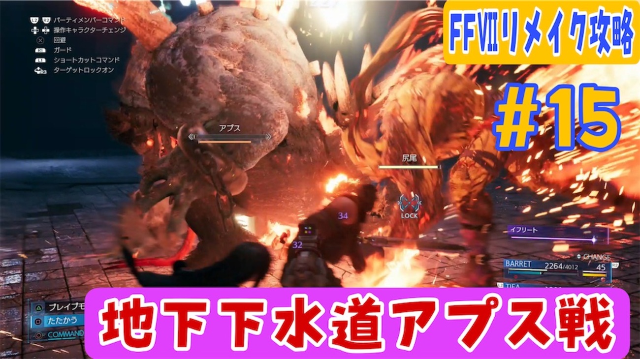 FF7リメイク攻略#15】希望を求めて FINALFANTASY VIIREMAKE - あきの 