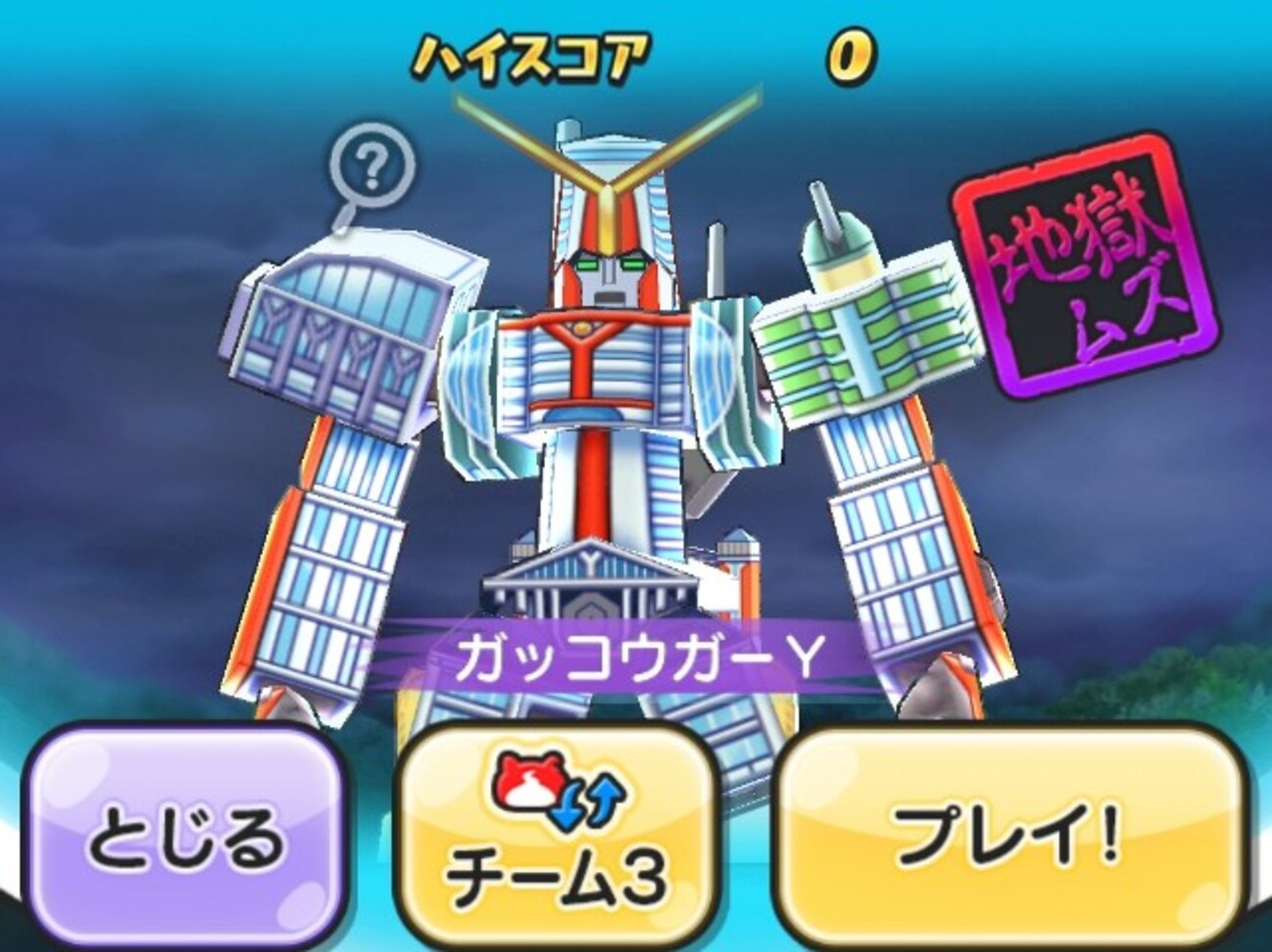 ぷにぷに 地獄ムズガッコウガＹを倒せるパーティを多数掲載 協力感謝します！ 妖怪ウォッチぷにぷに - ゲームがなくても生きていける！雑記・ゲーム