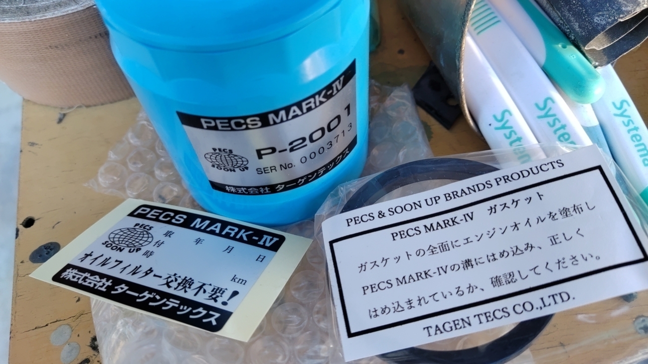 耐性アップと高出力で話題のオイルフィルター PECS MARK-Ⅳ P-2001  