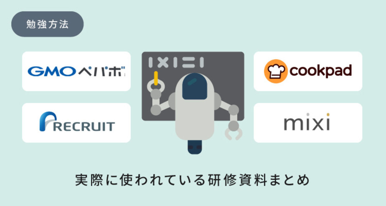 保存版】半年以内にエンジニアになりたい人が読んだ方がいい新卒研修 
