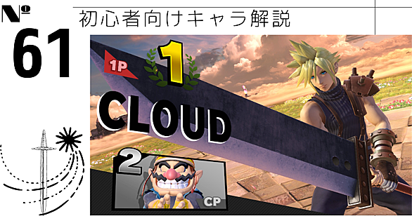 クラウド ストライフとは ゲームの人気 最新記事を集めました はてな クラウド ストライフとは ゲームの人気 最新記事を集めました はてな