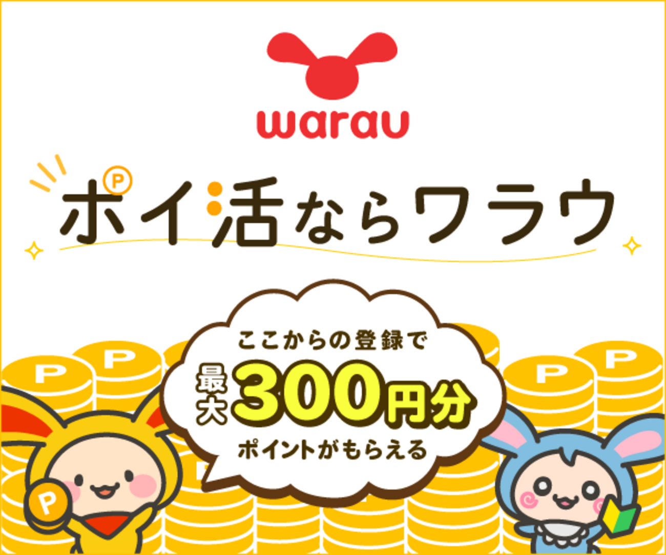 LINEポイントを効率よく貯める裏技！好きなスタンプを購入しよう！初心者必見の裏技を解説 - ポイ活Pay太郎