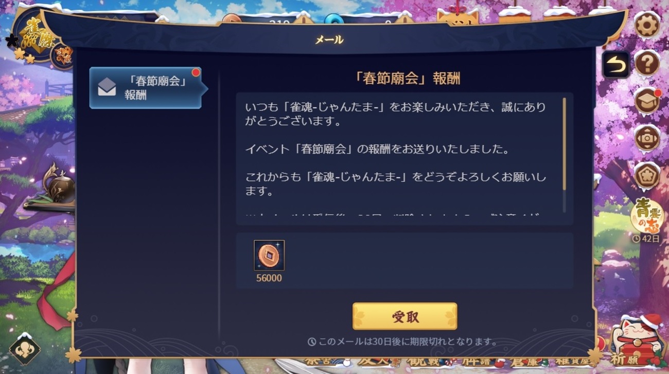 無課金で絆ポイントを上げて契約を結ぶ方法のちょっとしたコツ【雀魂】 - ネット麻雀の打ち方 in はてなブログ