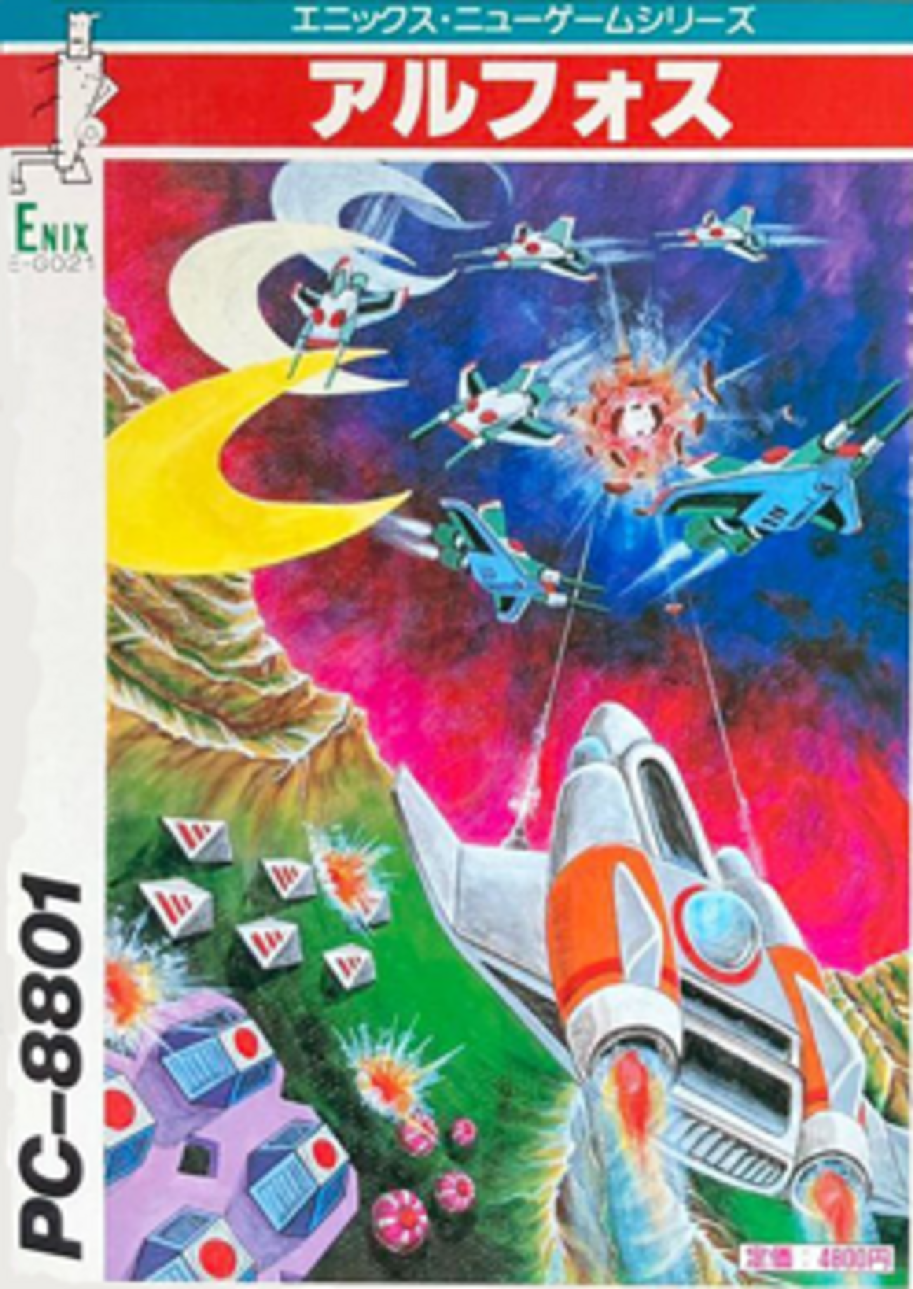 88ゲーム回想録(29)「アルフォス」 - 大帝王通信ブログ
