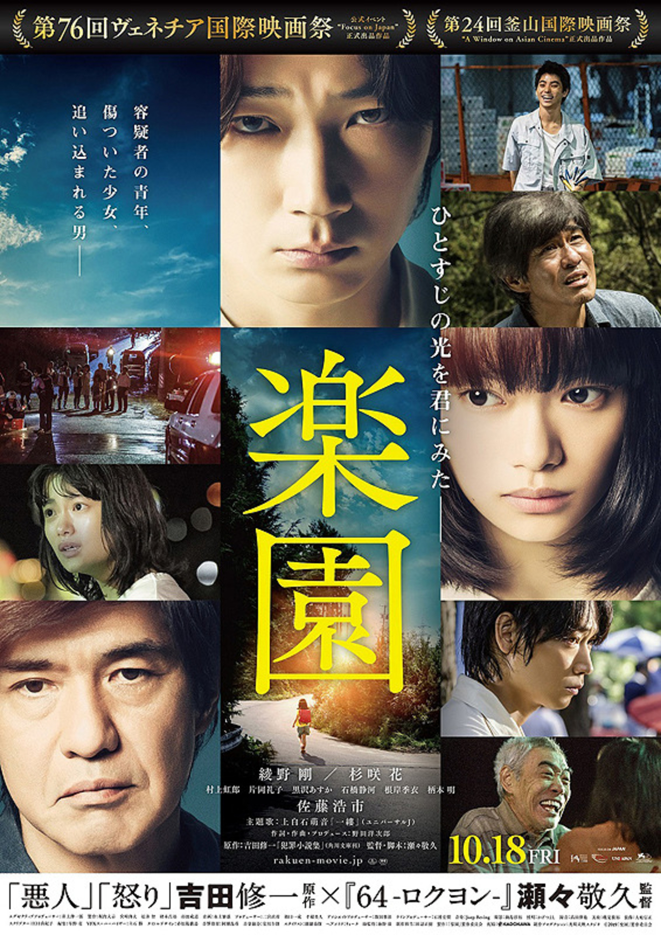 01月26日、綾野剛(2020) - ぴくちゃあ通信