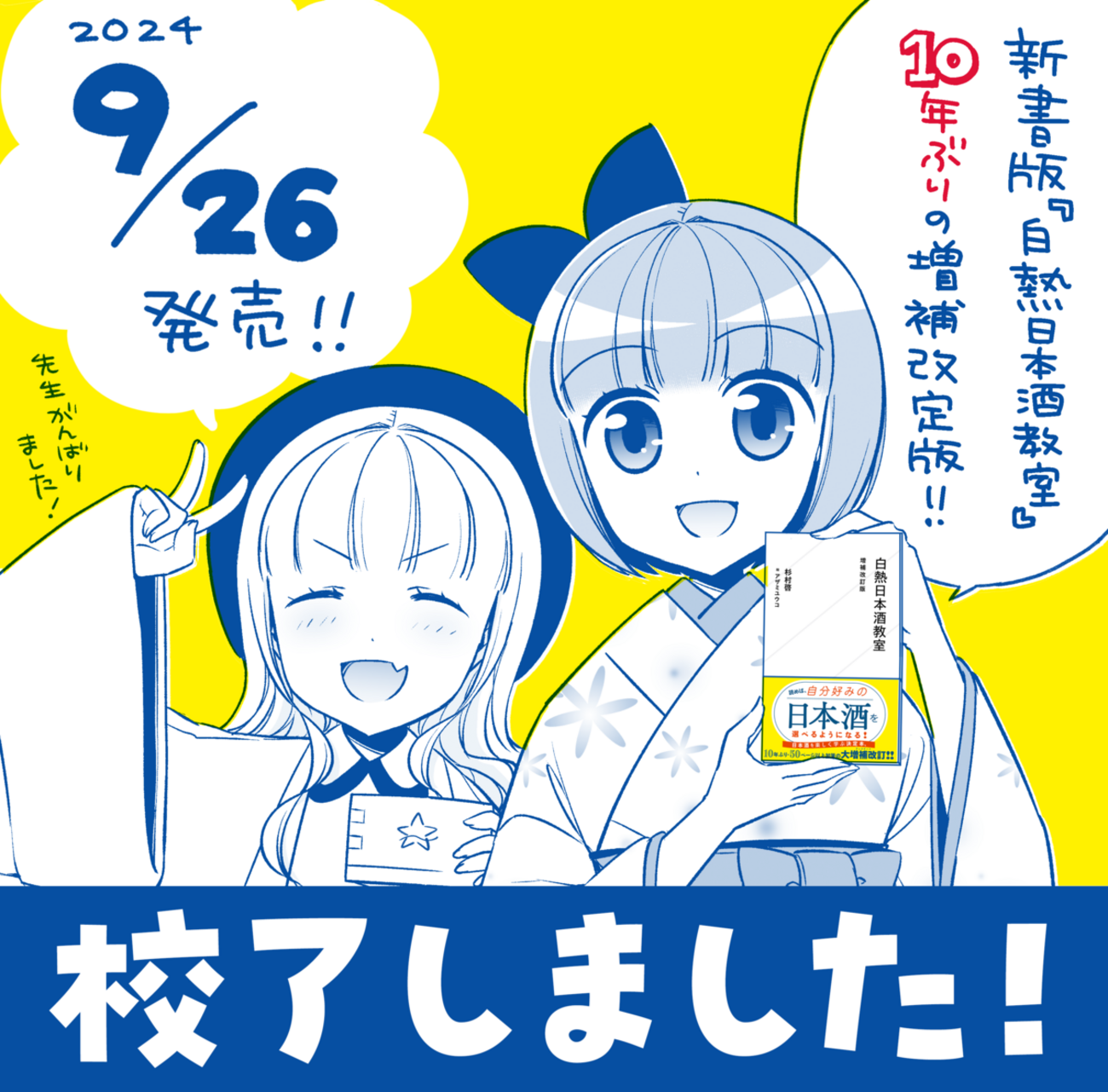 白熱日本酒教室 1 はじめまして① -『白熱日本酒教室』アザミユウコ 原作／杉村啓