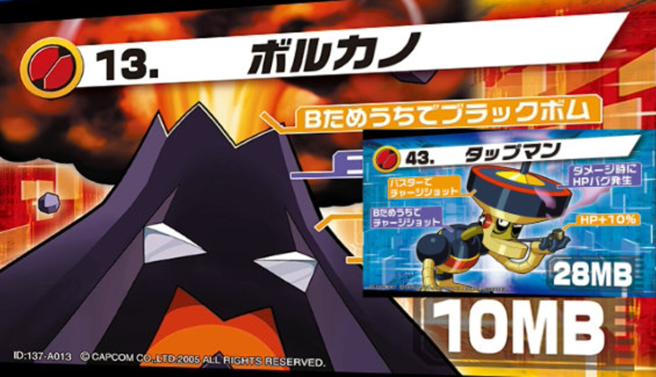 ロックマンエグゼ6 改造カード　13 ボルカノ　31 ナンバーマン エグゼ6】ボルカノタップマン【アドコレ】 - maikeruのポケモン育成日記