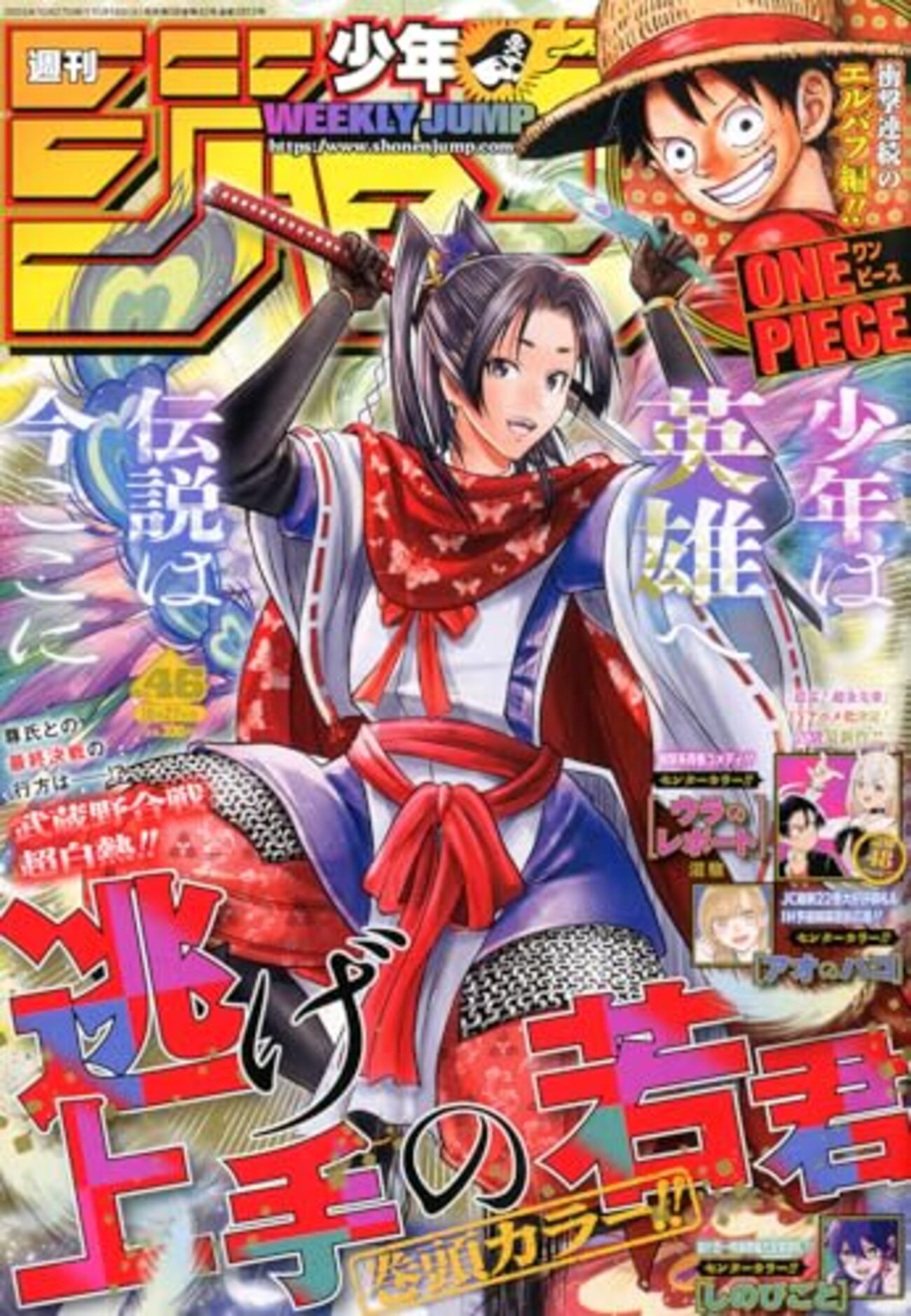 週刊少年ジャンプ2025年46号（紙版）の感想 - 北区の帰宅部の意訳