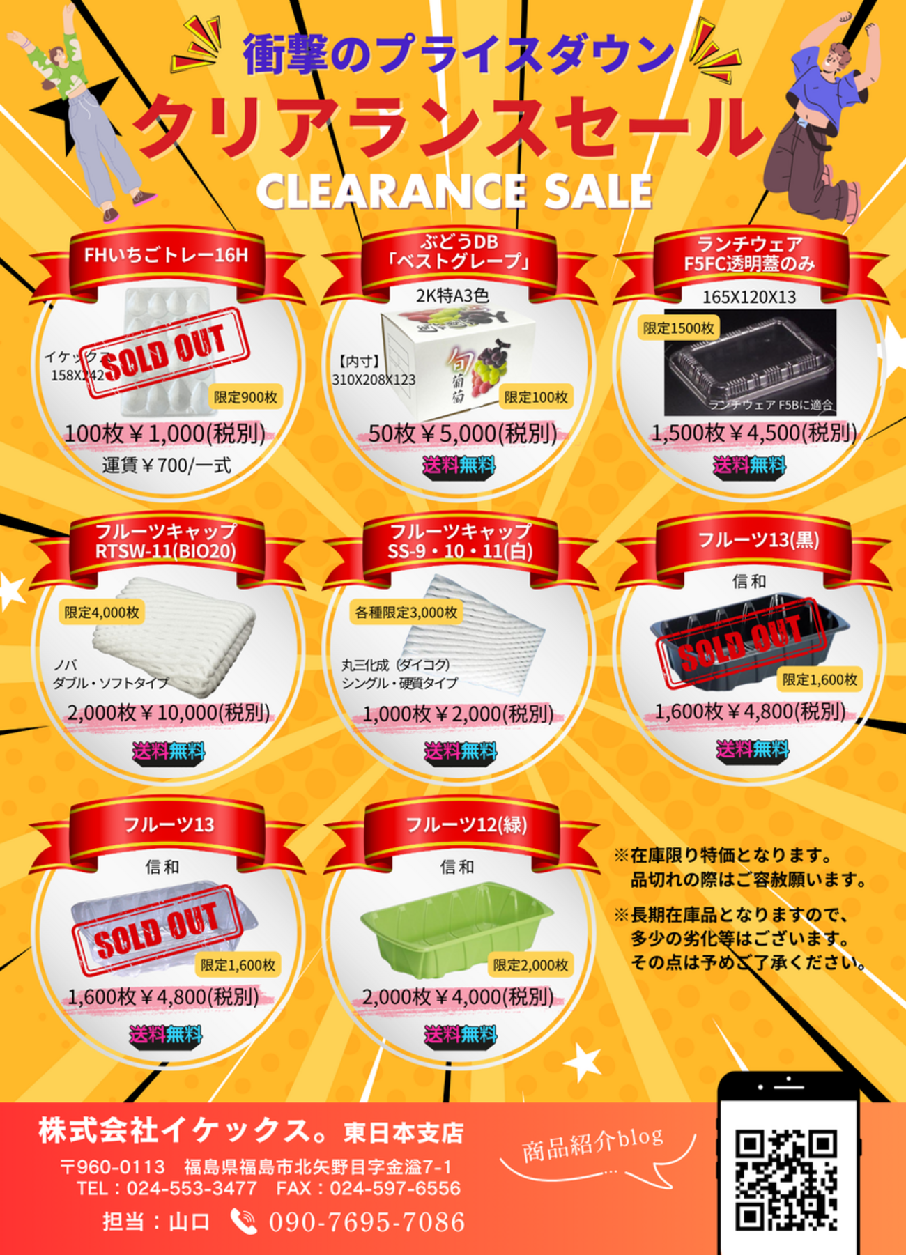 クリアランスセール！在庫限り大特価で販売中 - イケックス「養液栽培