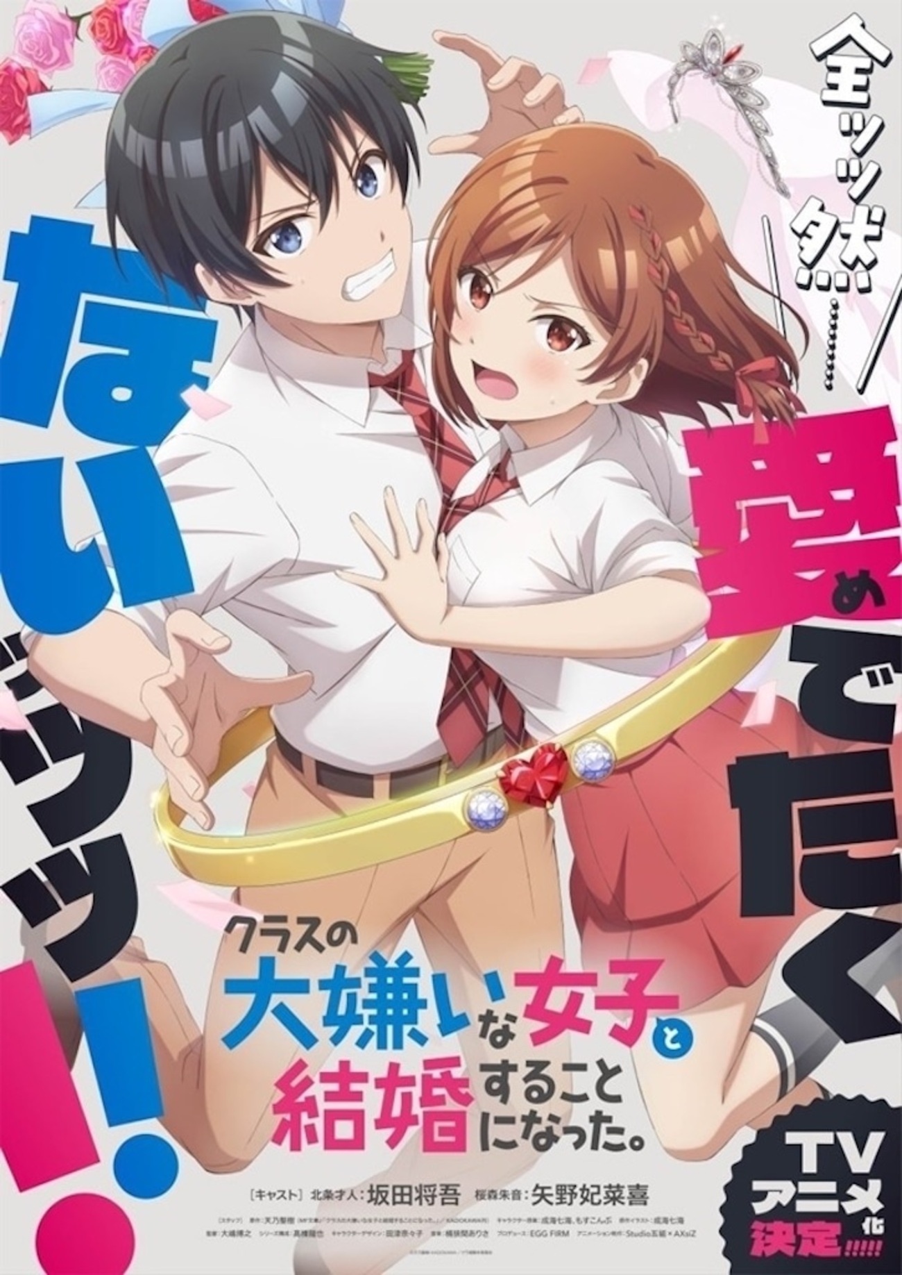 クラスの大嫌いな女子と結婚することになった。 直筆サイン入りポスター 夏の学園祭 クラスの大嫌いな女子と結婚することになった。9 | クラスの